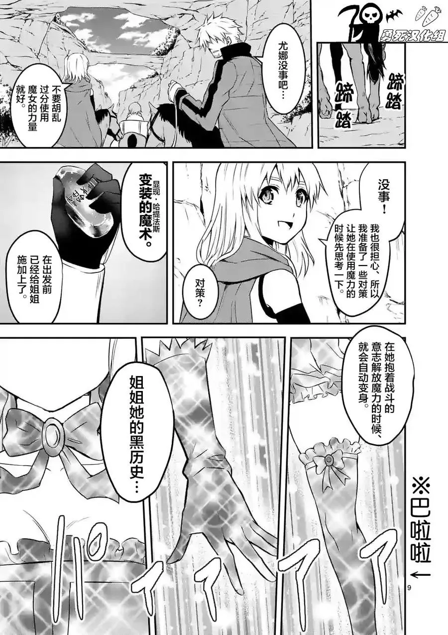 76 魔女 第9页