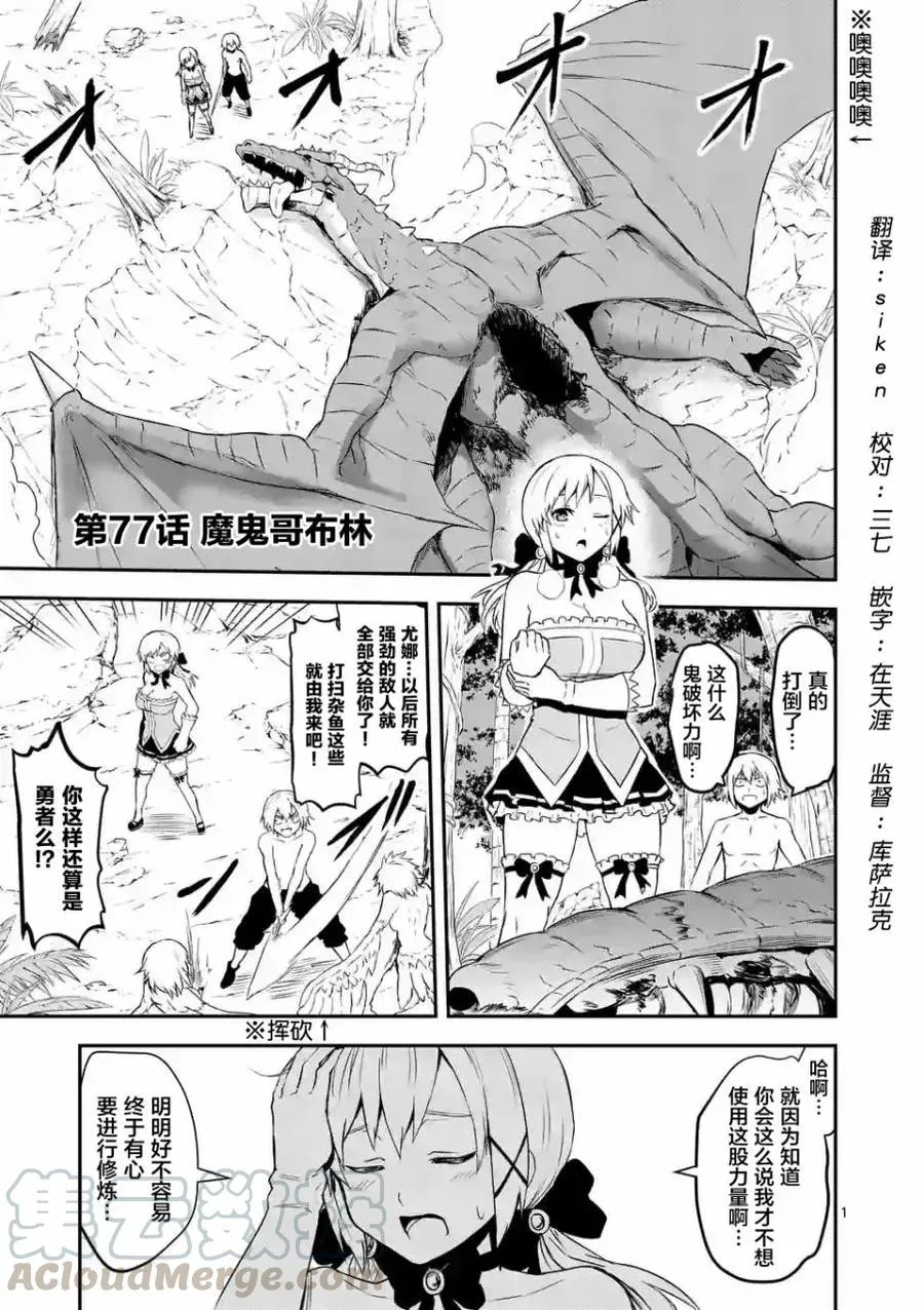 77 恶魔哥布林 第1页