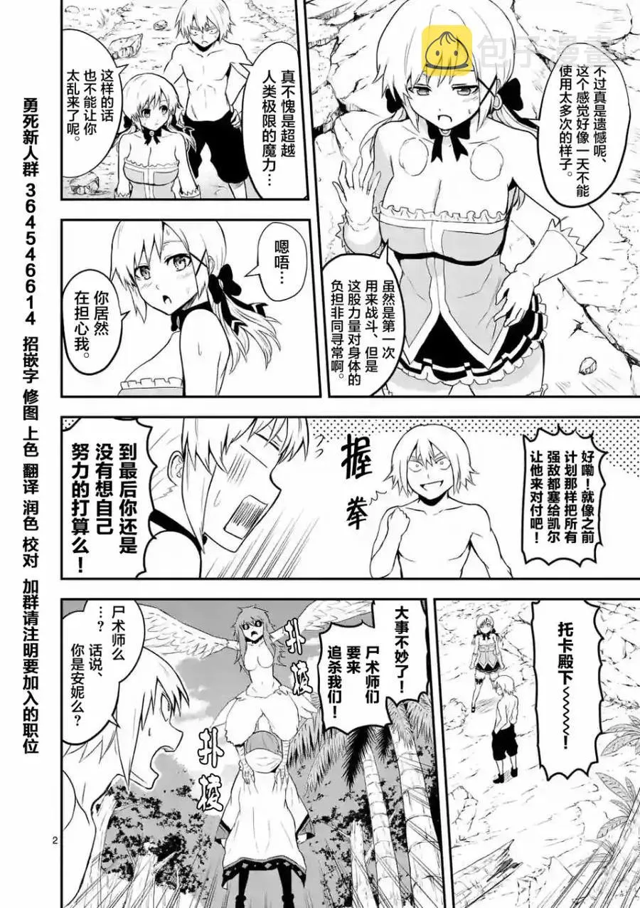 77 恶魔哥布林 第2页