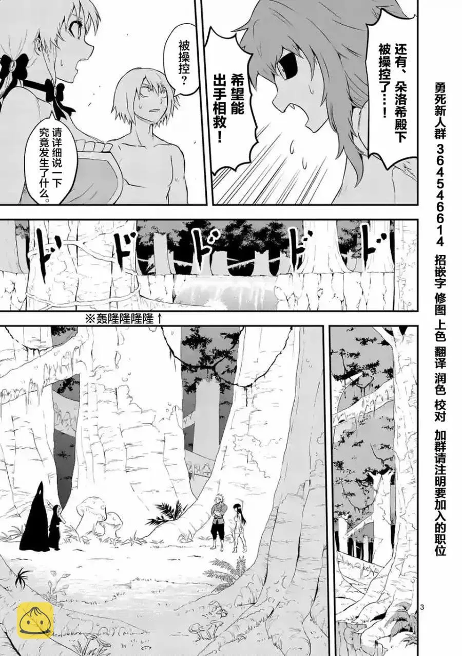 77 恶魔哥布林 第3页