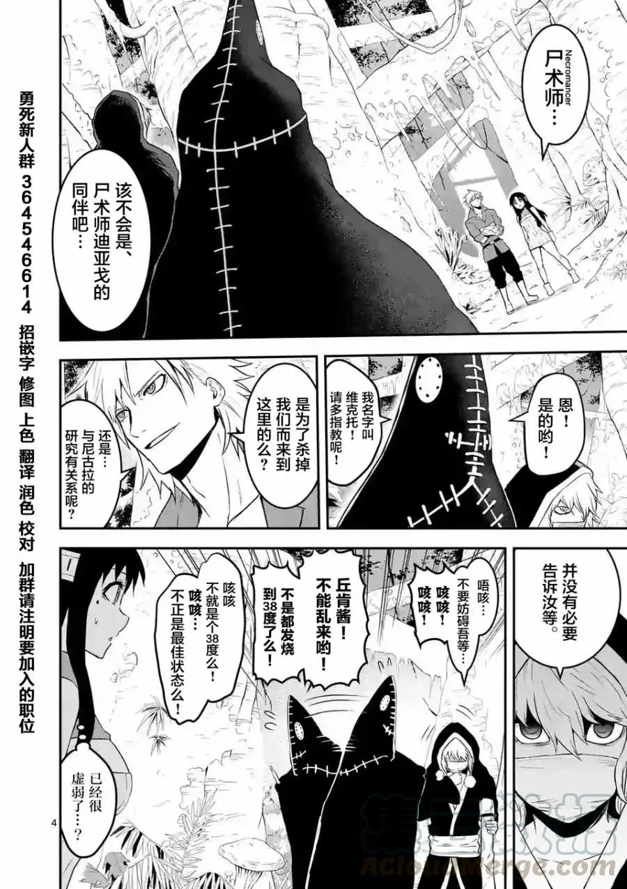 77 恶魔哥布林 第4页