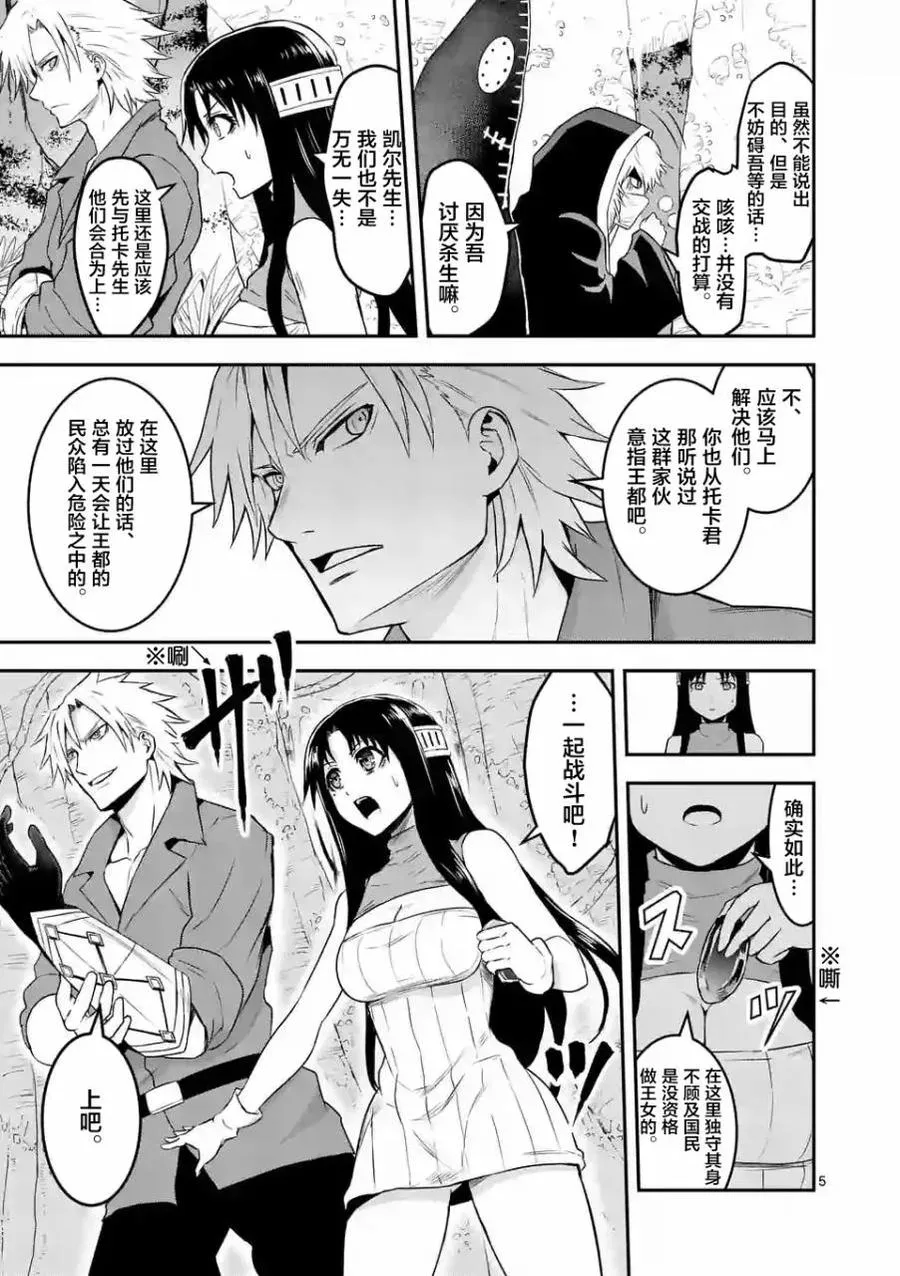 77 恶魔哥布林 第5页