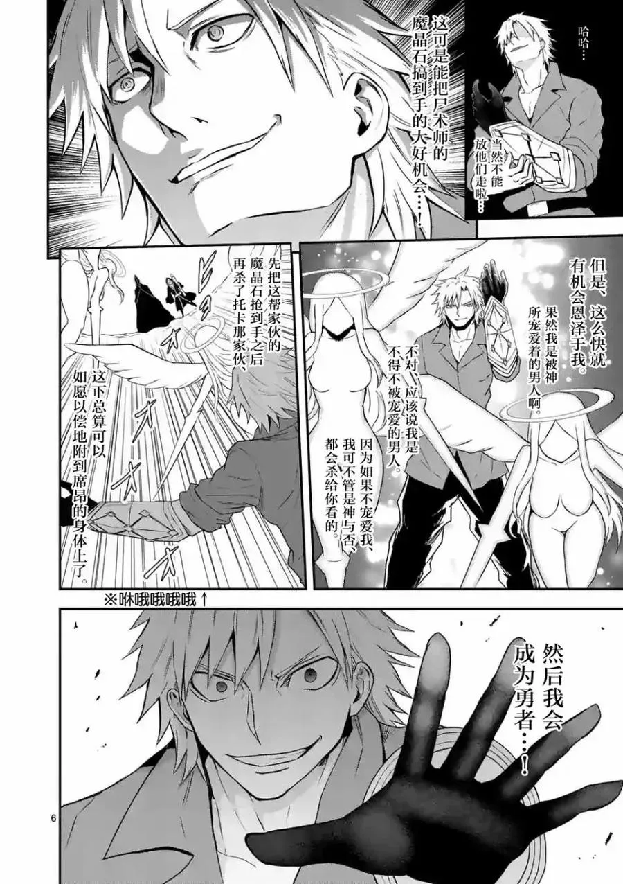 77 恶魔哥布林 第6页