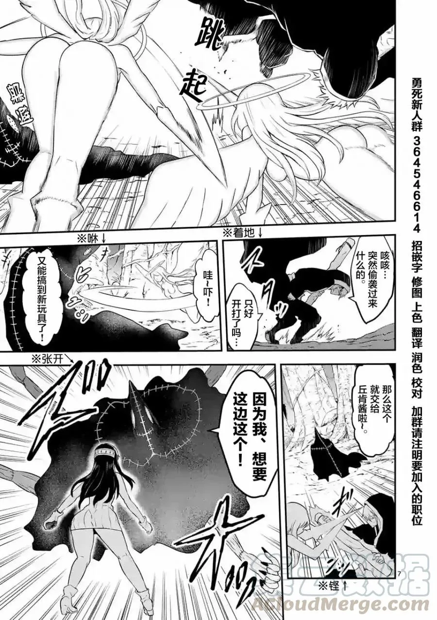 77 恶魔哥布林 第7页