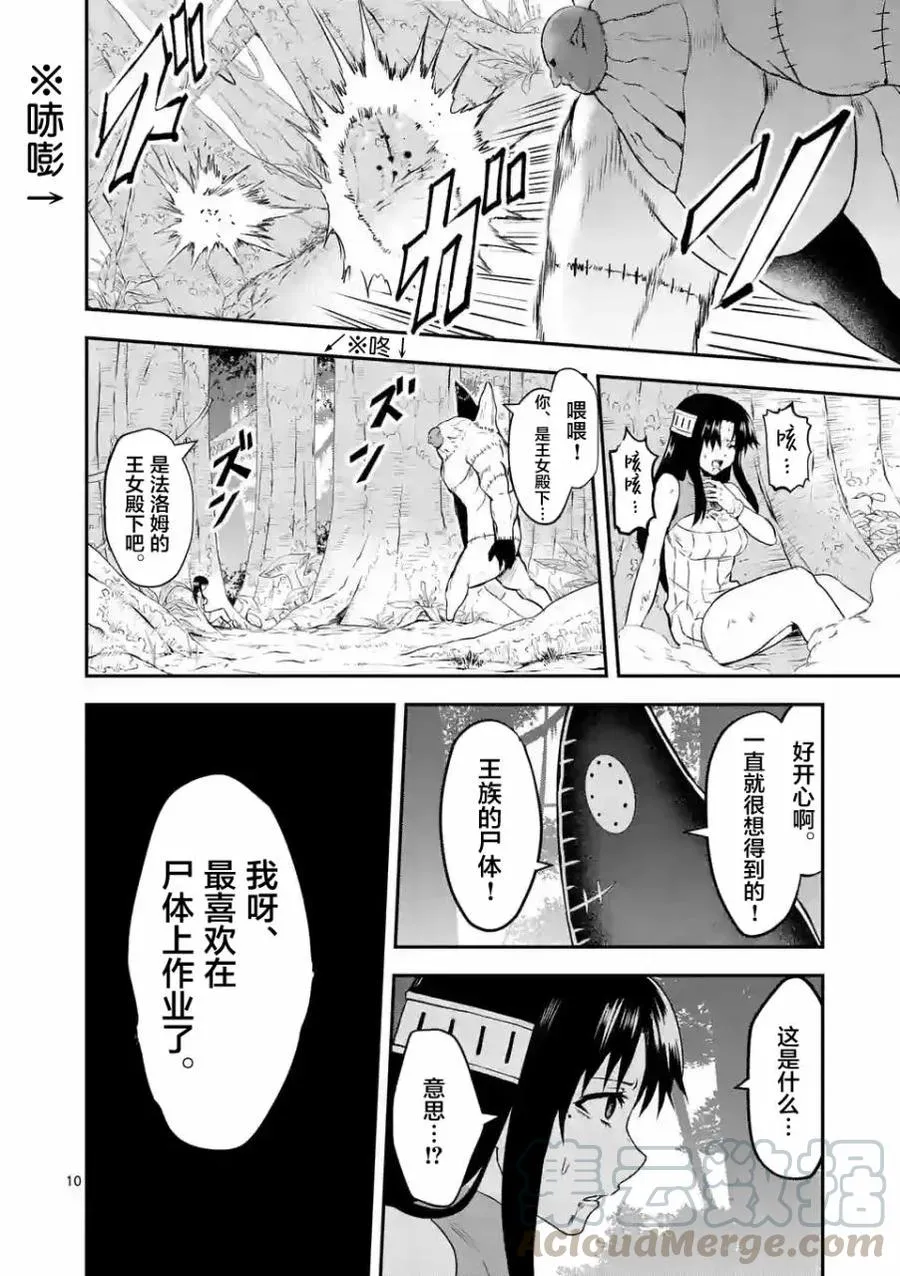 77 恶魔哥布林 第10页