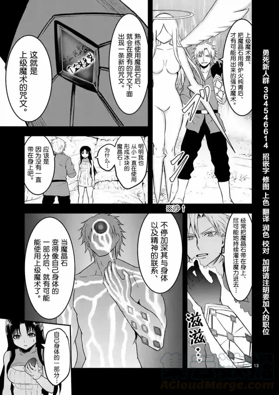 77 恶魔哥布林 第13页