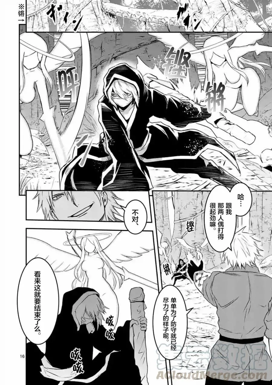 77 恶魔哥布林 第16页