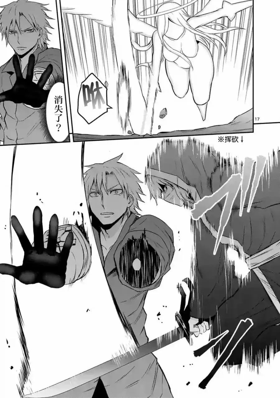 77 恶魔哥布林 第17页