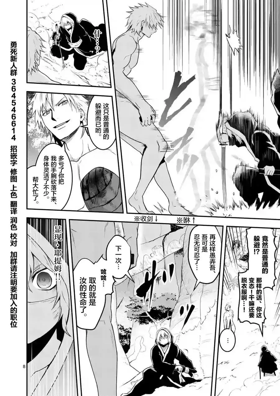 78 瞬间移动 第8页