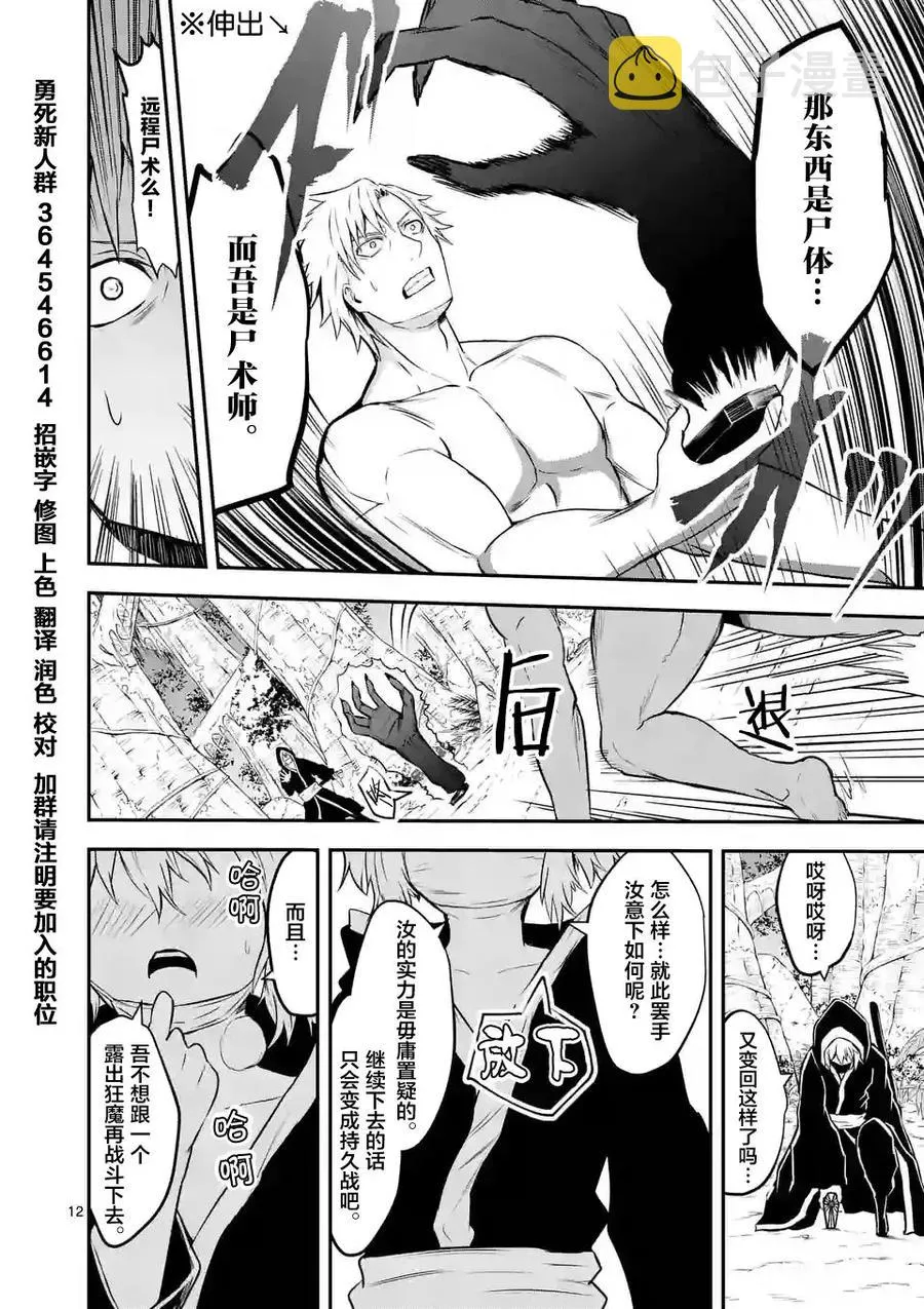 78 瞬间移动 第12页