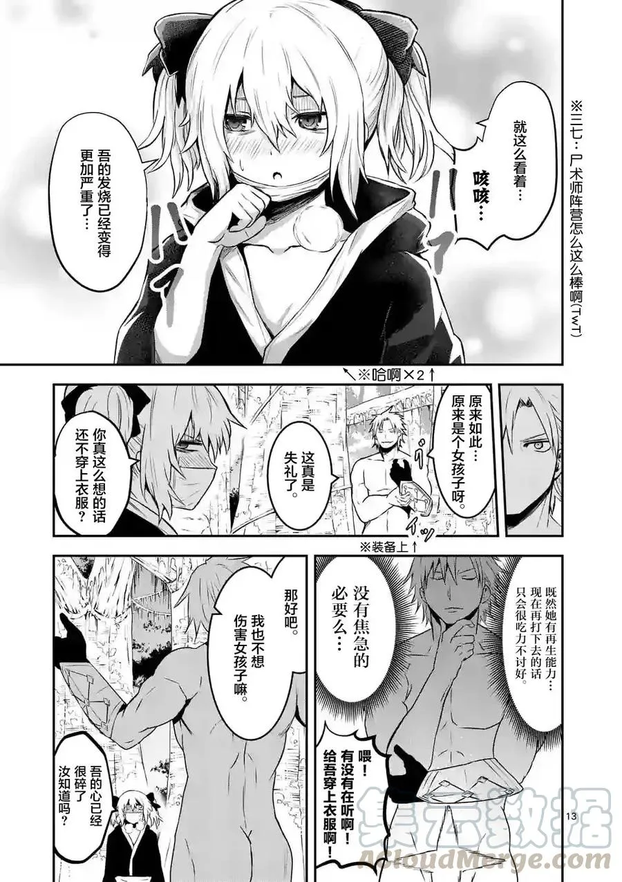 78 瞬间移动 第13页