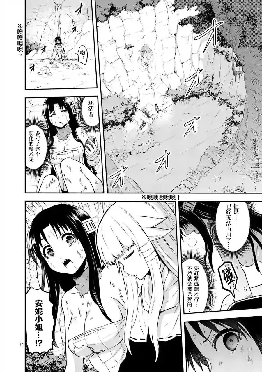 78 瞬间移动 第14页