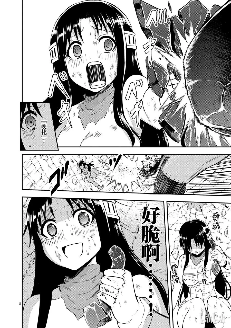 79 上级魔法 第8页