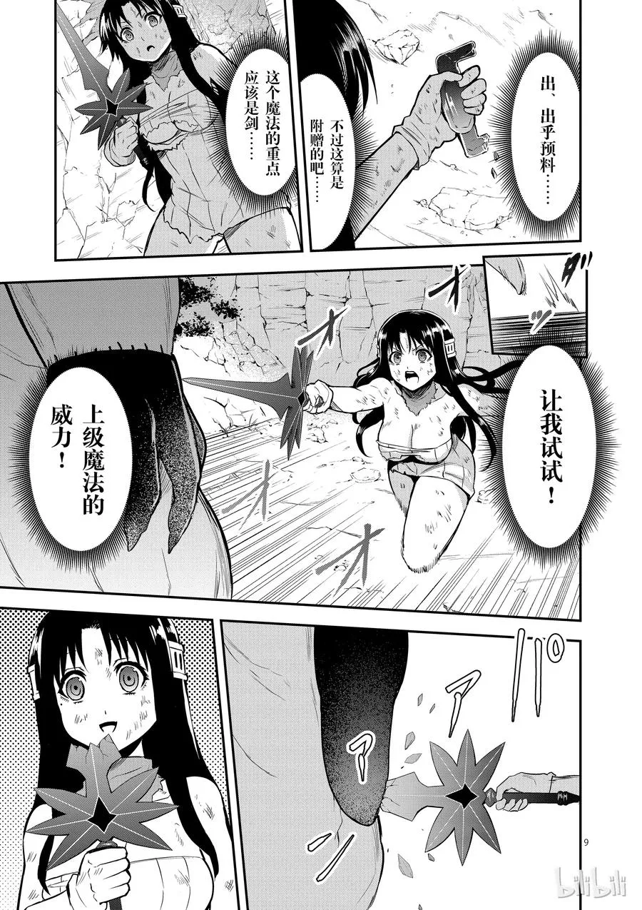 79 上级魔法 第9页
