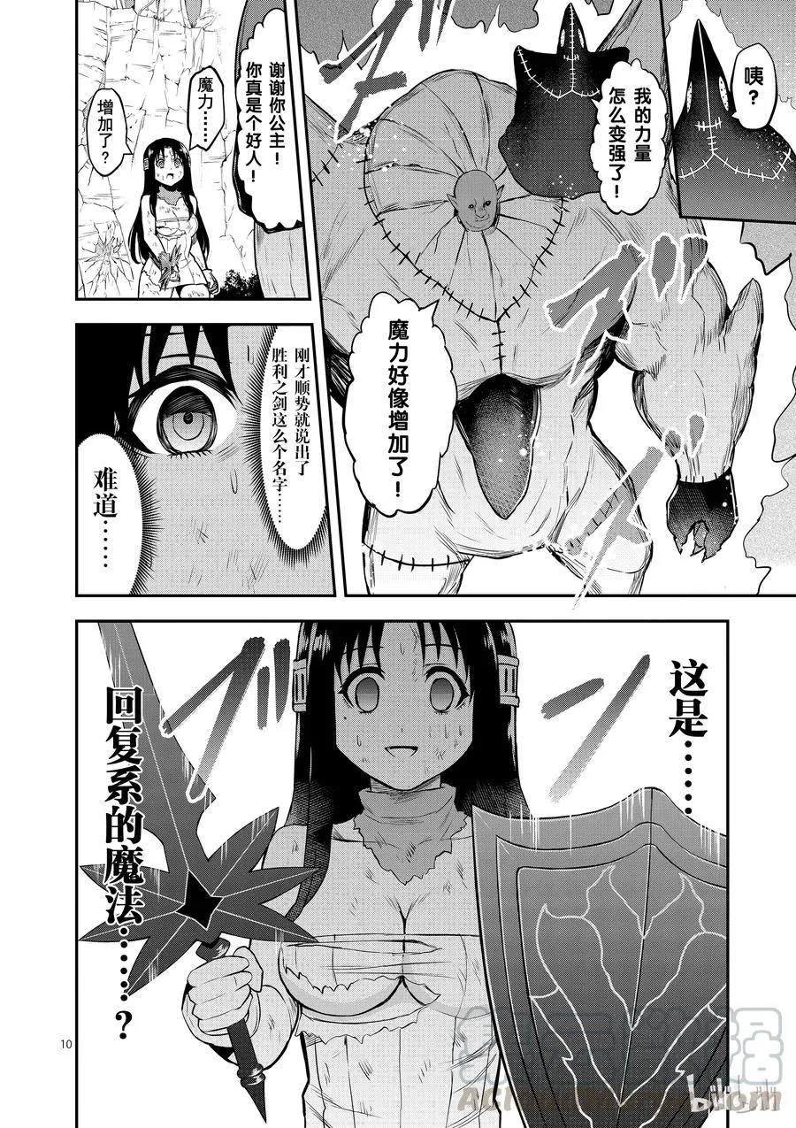 79 上级魔法 第10页