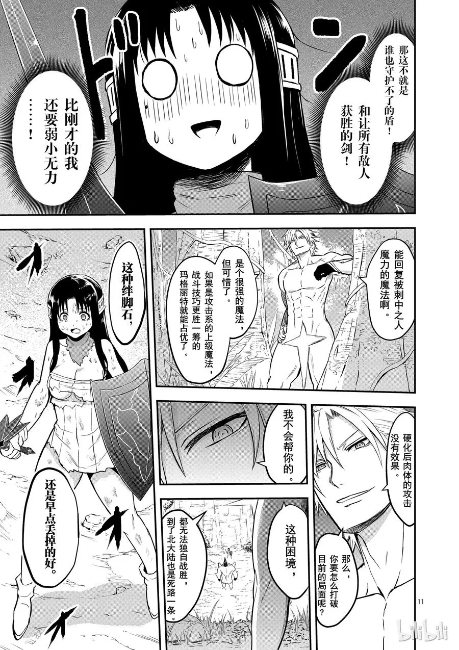79 上级魔法 第11页