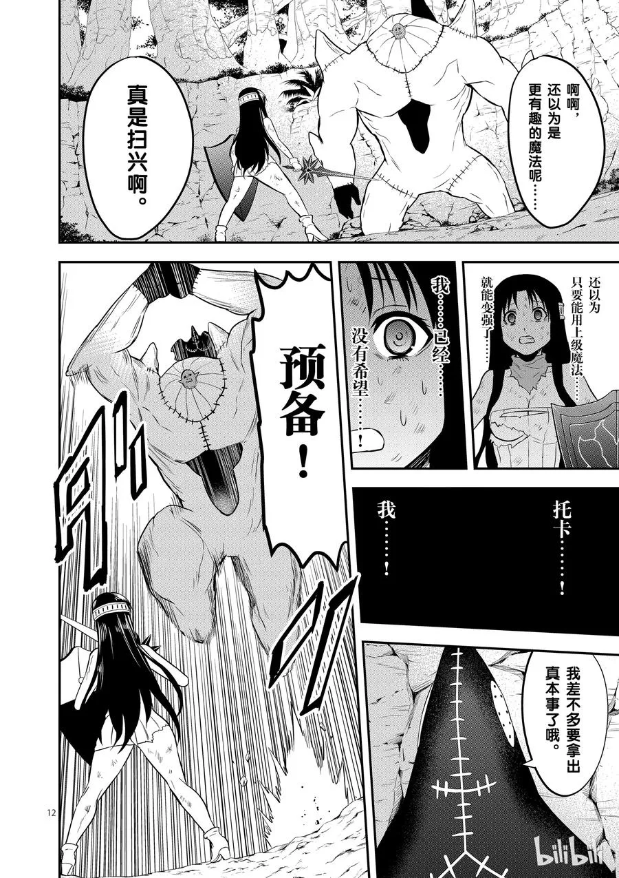 79 上级魔法 第12页