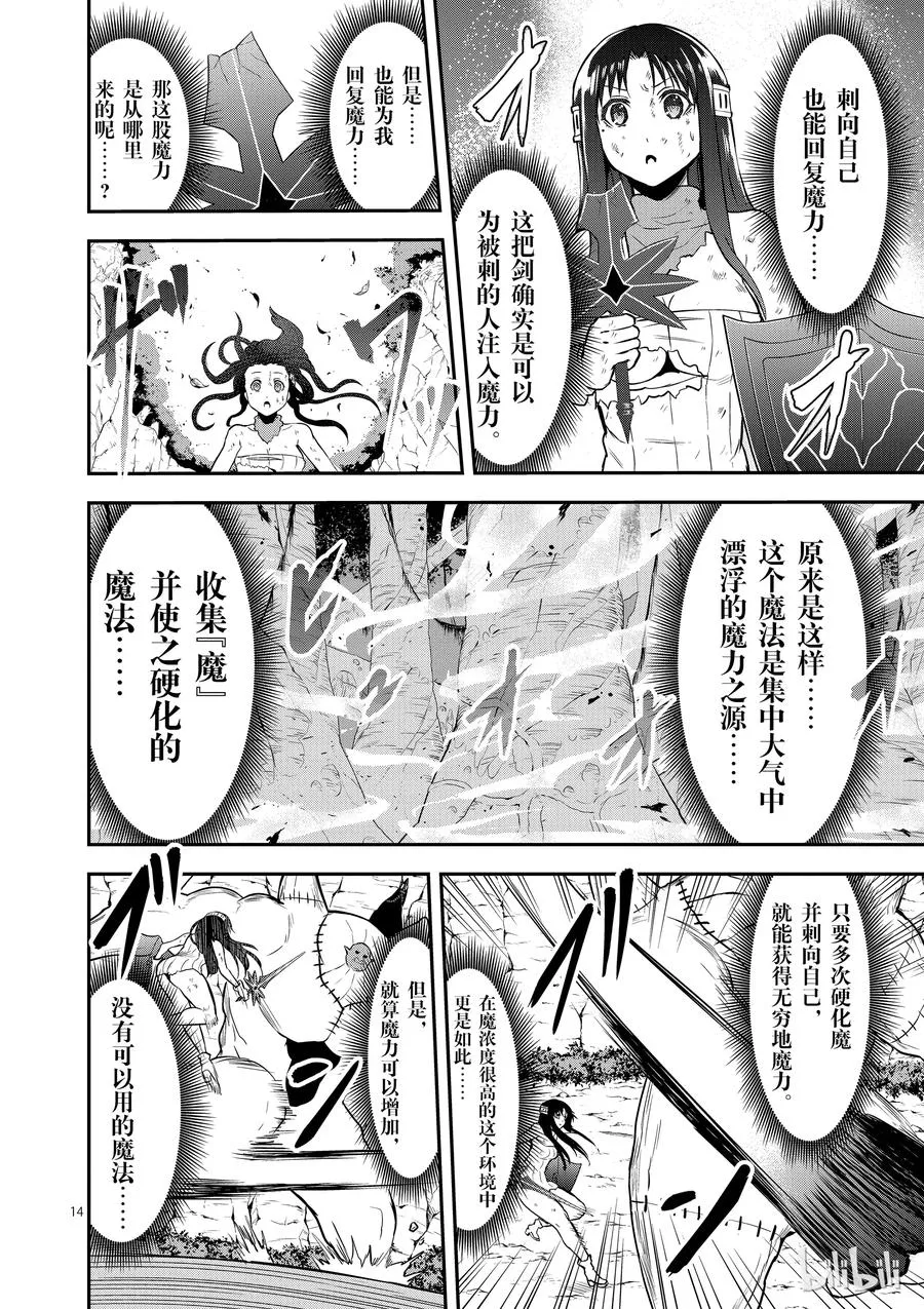 79 上级魔法 第14页