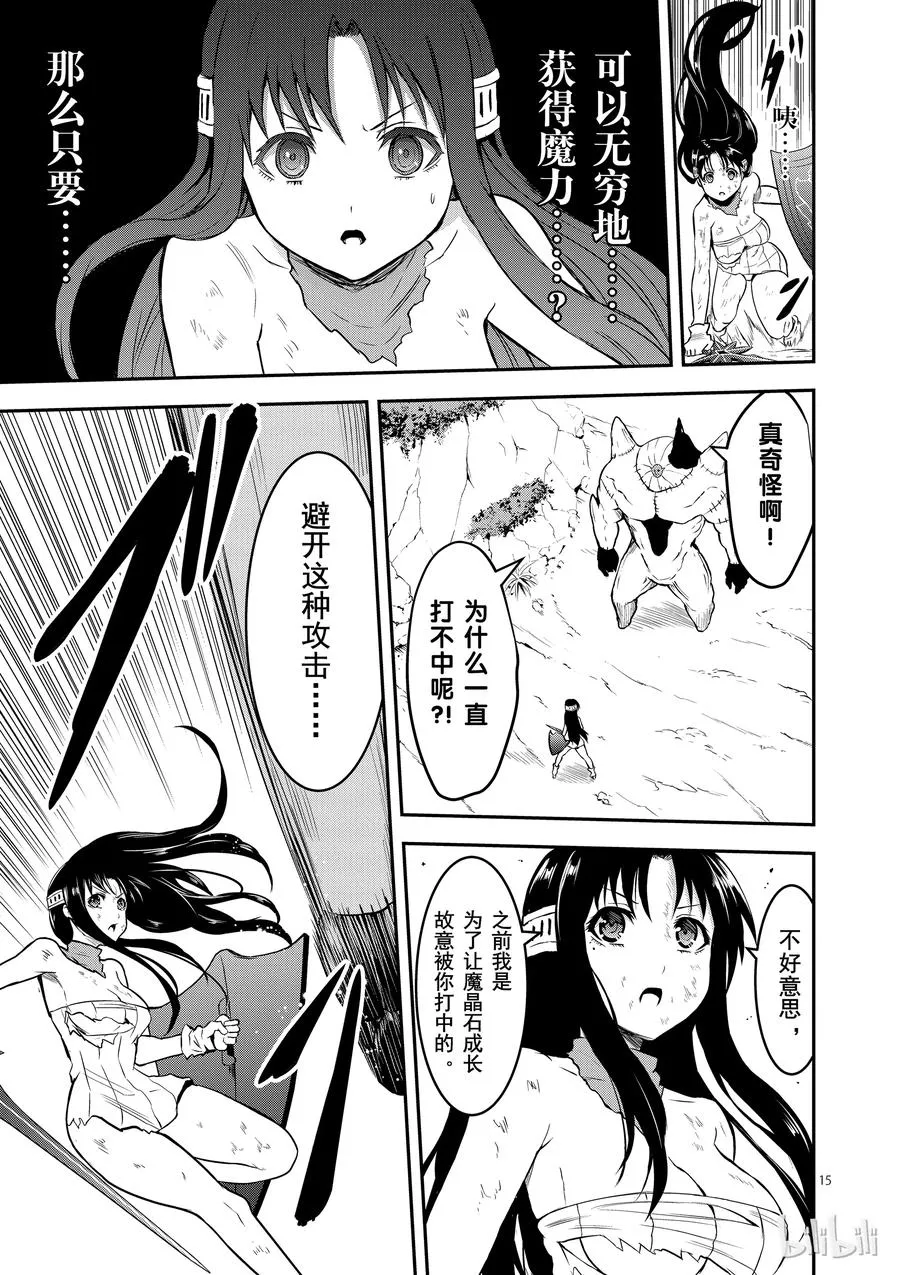 79 上级魔法 第15页