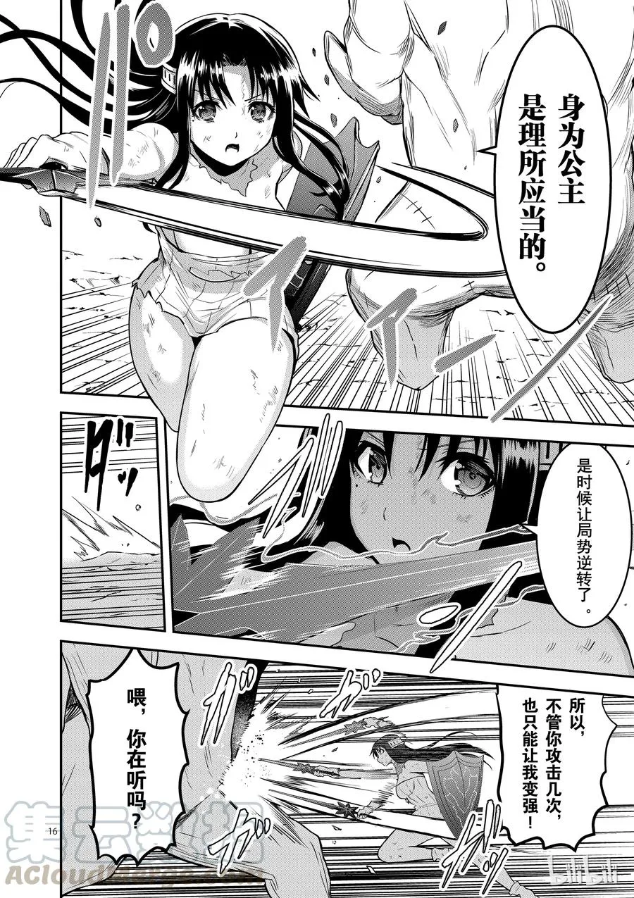 79 上级魔法 第16页