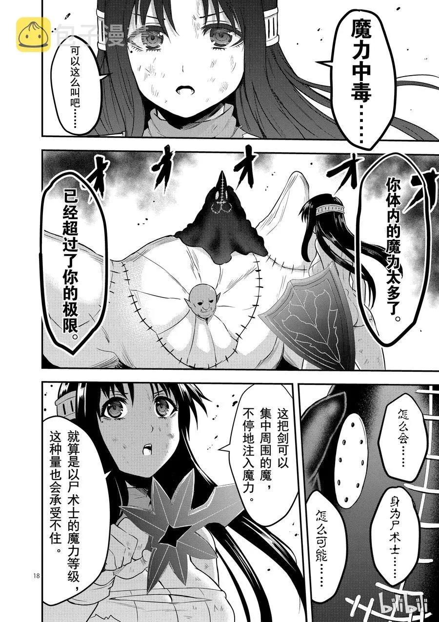 79 上级魔法 第18页