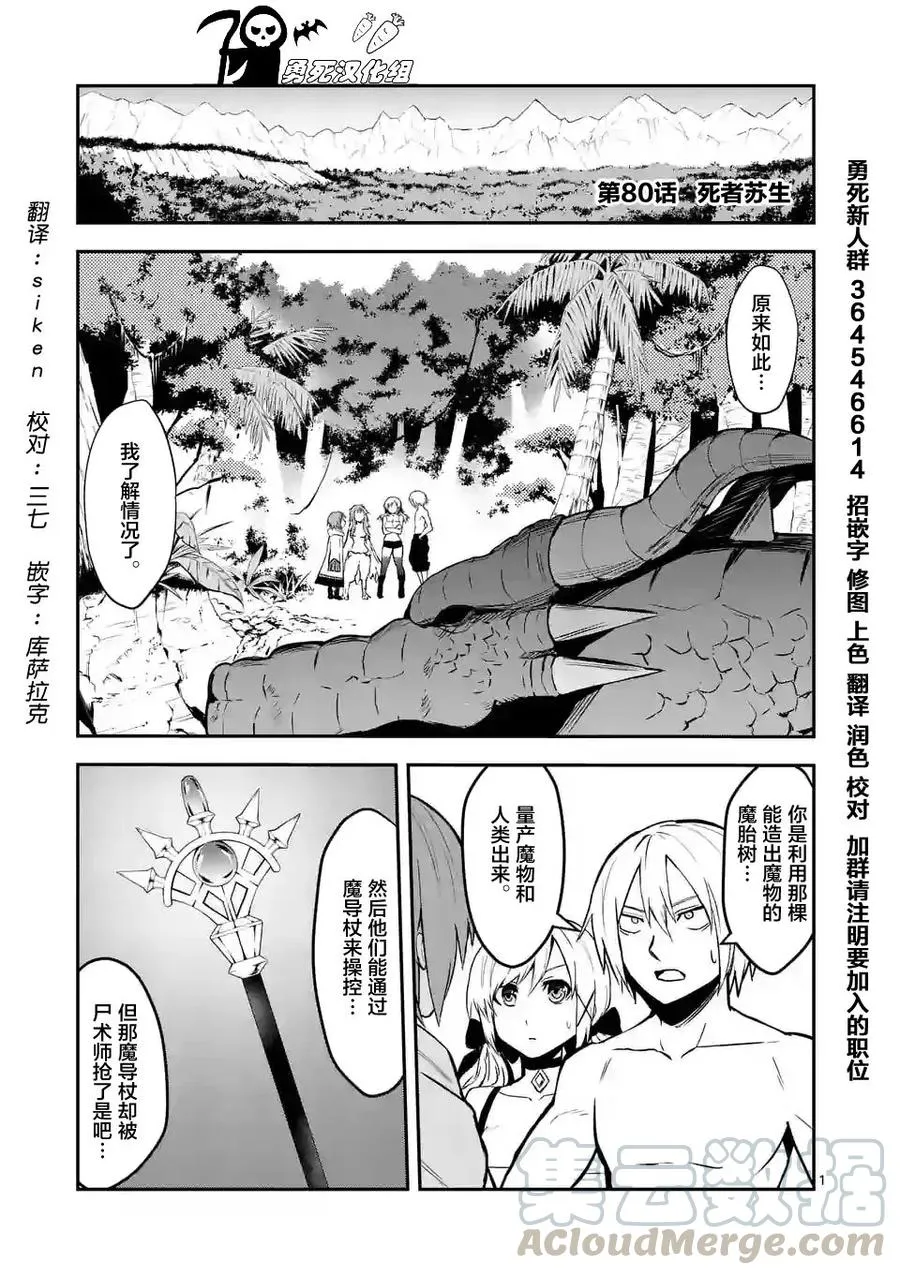 80 死者复生 第1页