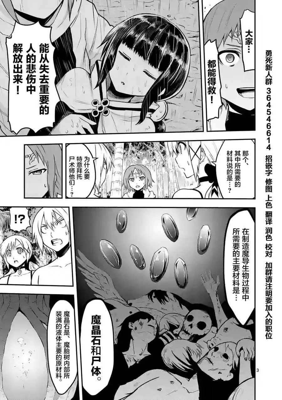 80 死者复生 第3页