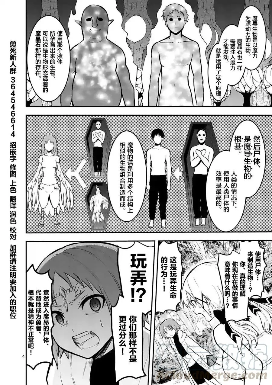 80 死者复生 第4页
