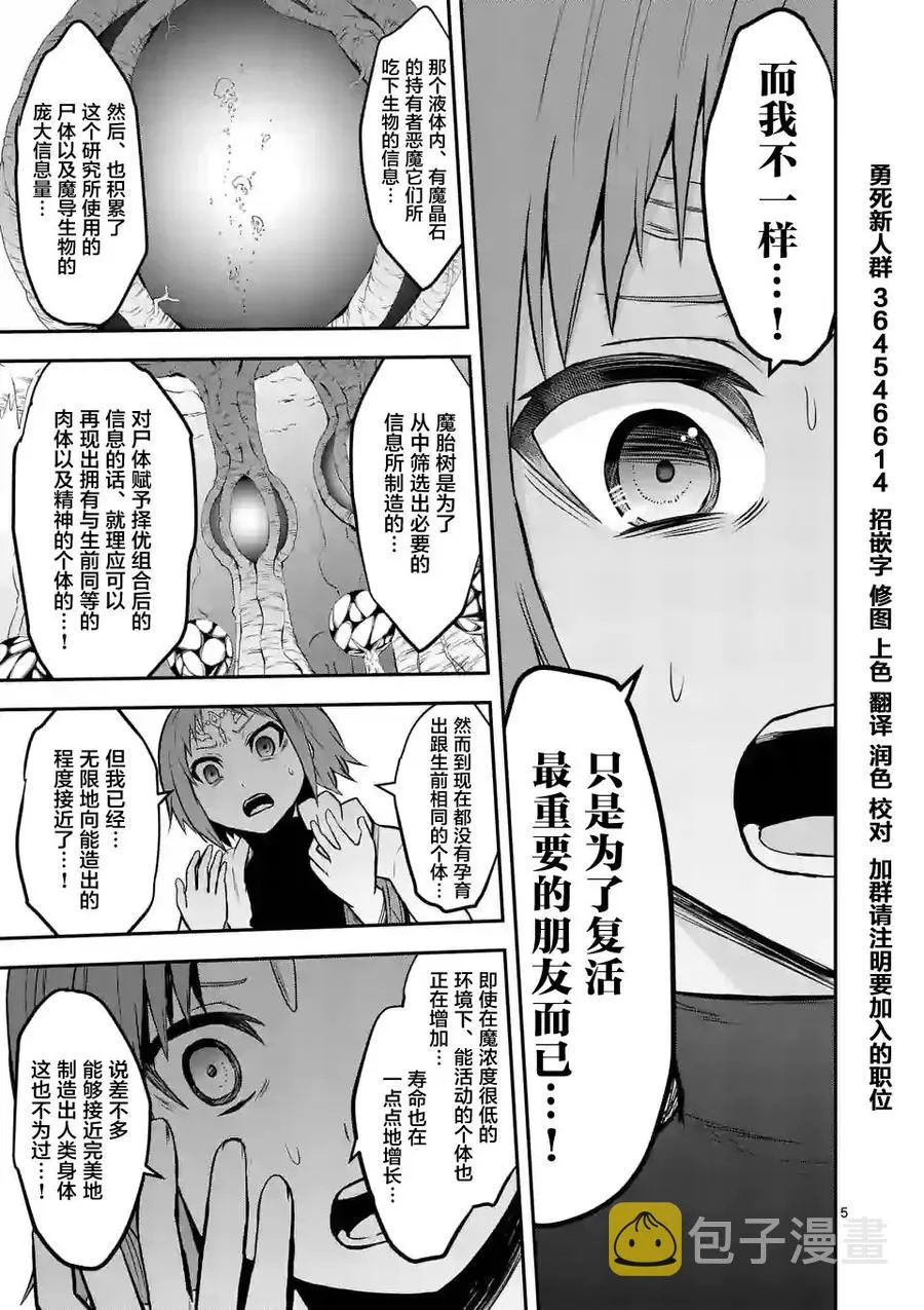 80 死者复生 第5页