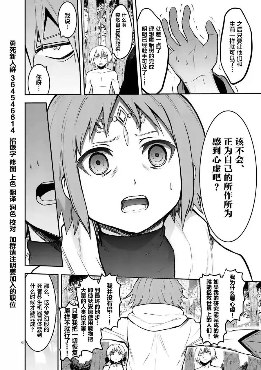 80 死者复生 第6页