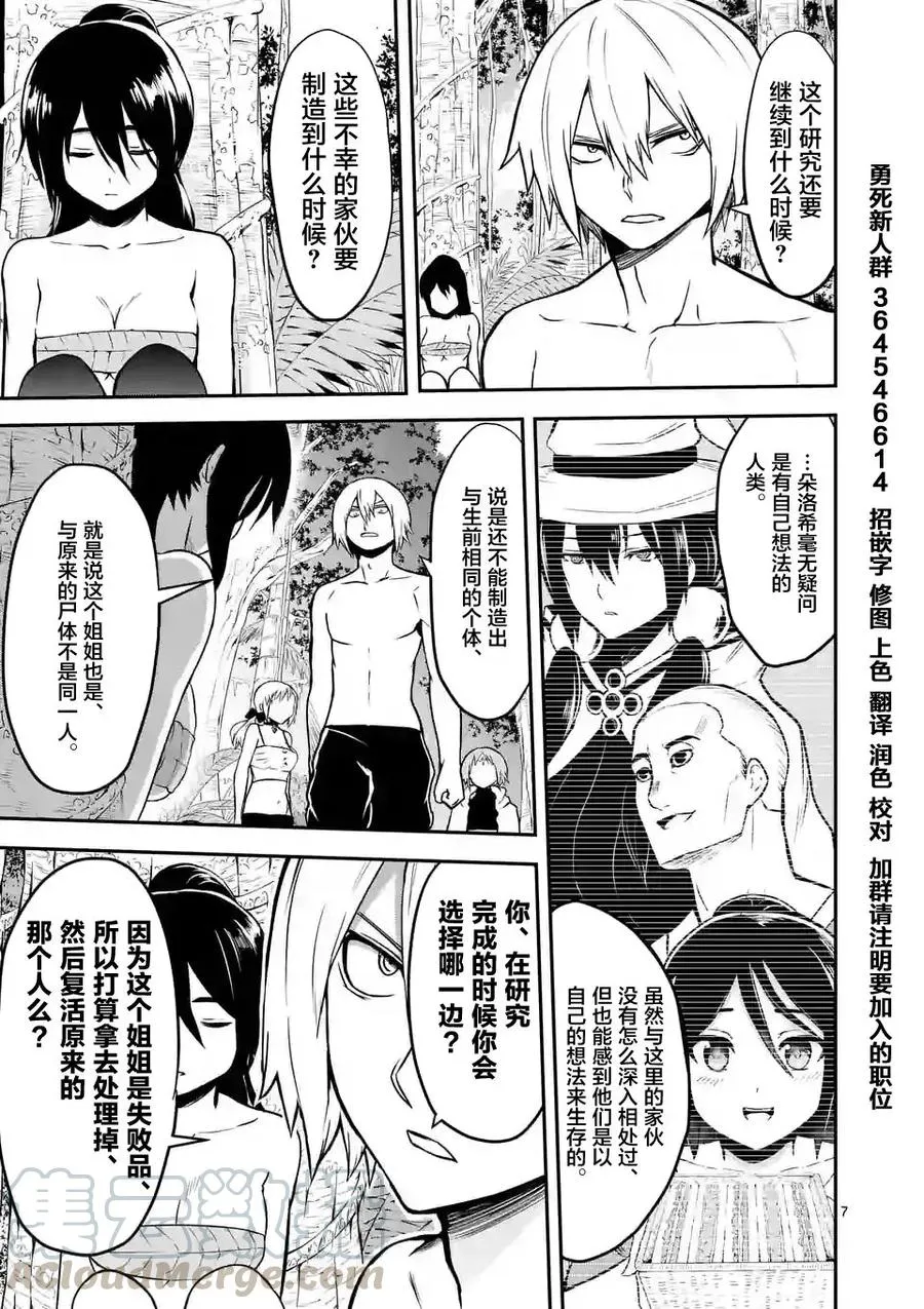80 死者复生 第7页