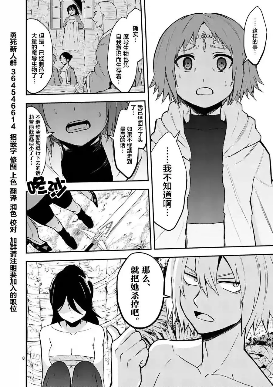80 死者复生 第8页