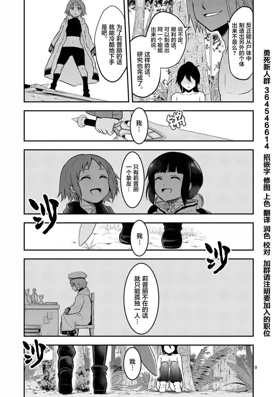 80 死者复生 第9页