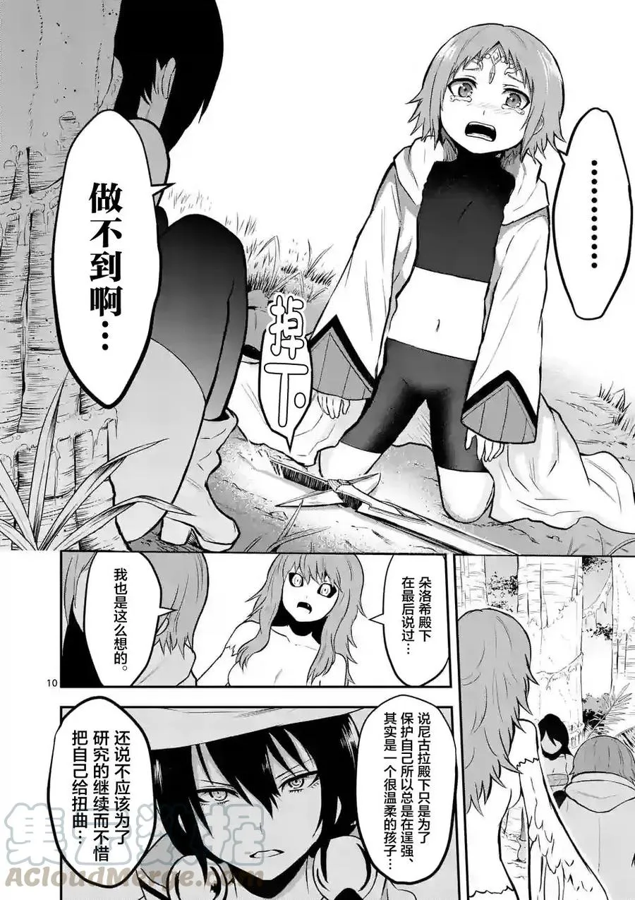 80 死者复生 第10页