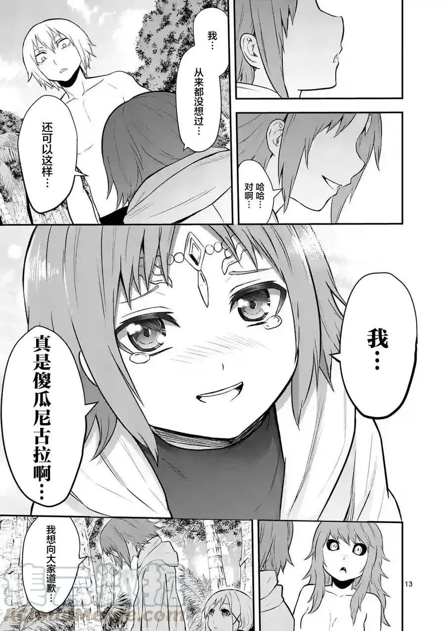 80 死者复生 第13页