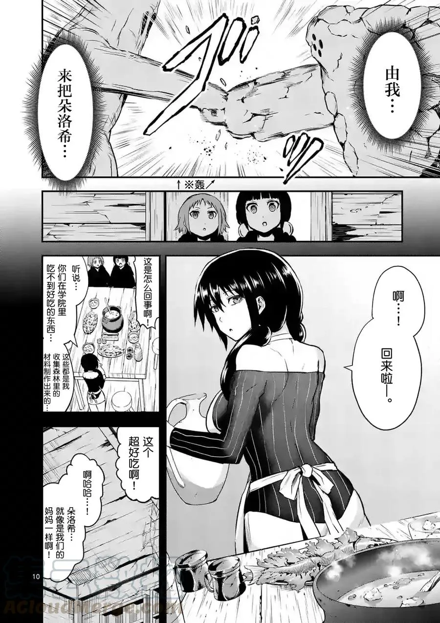 83 多萝西 第10页