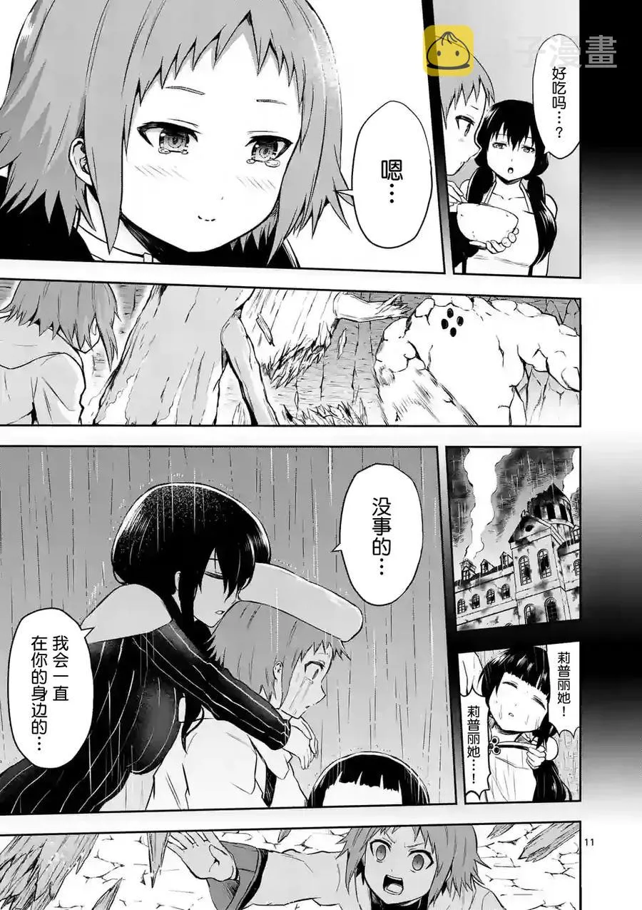 83 多萝西 第11页