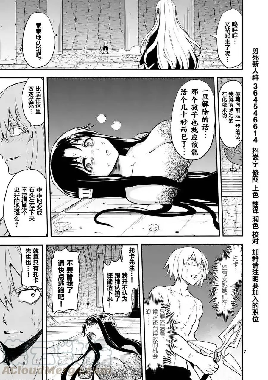 84 托卡的武器 第7页