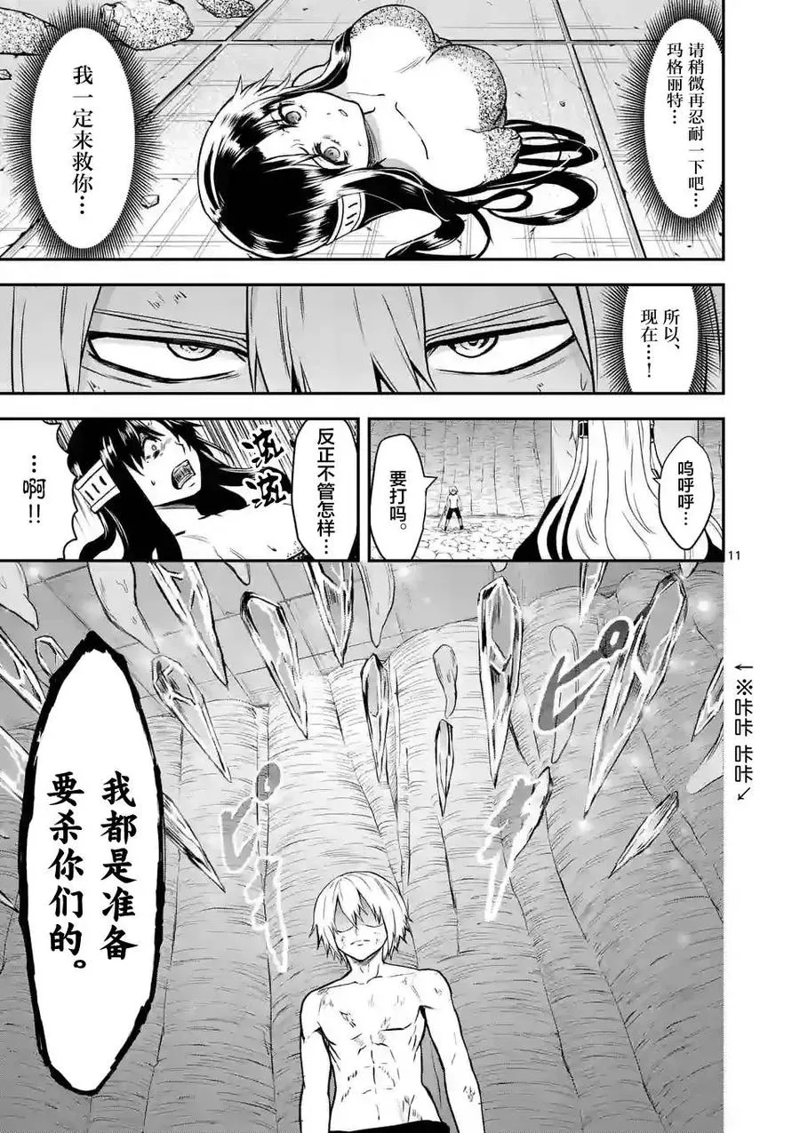 84 托卡的武器 第11页