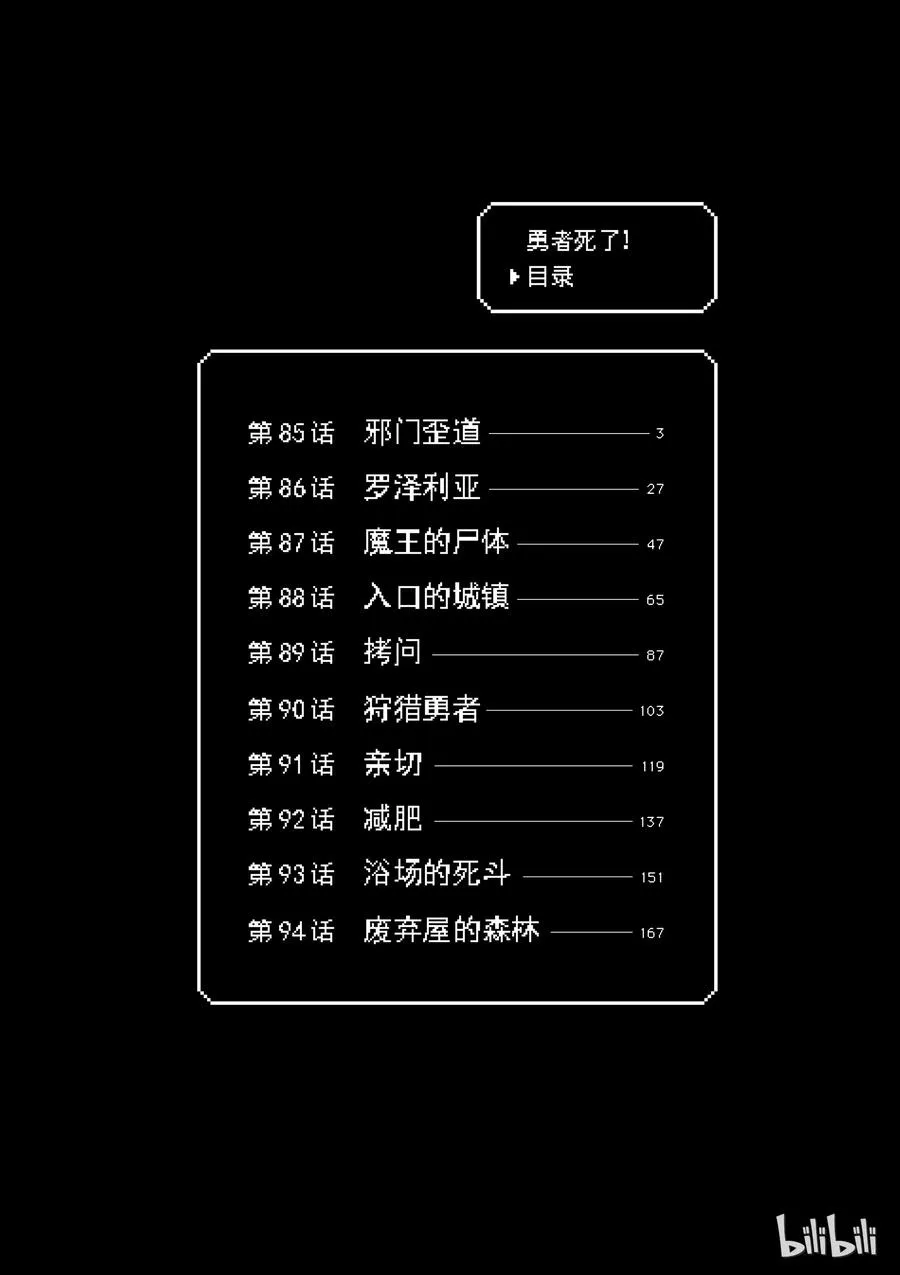 85 邪门歪道 第3页