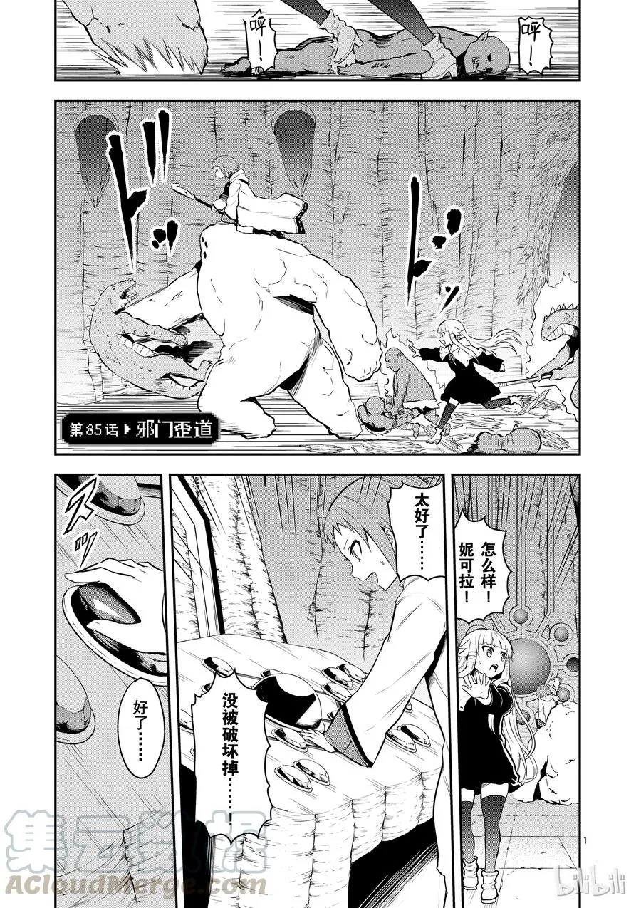 85 邪门歪道 第4页