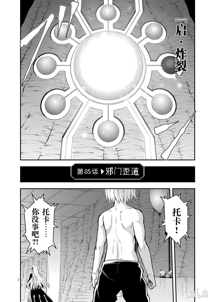 85 邪门歪道 第5页