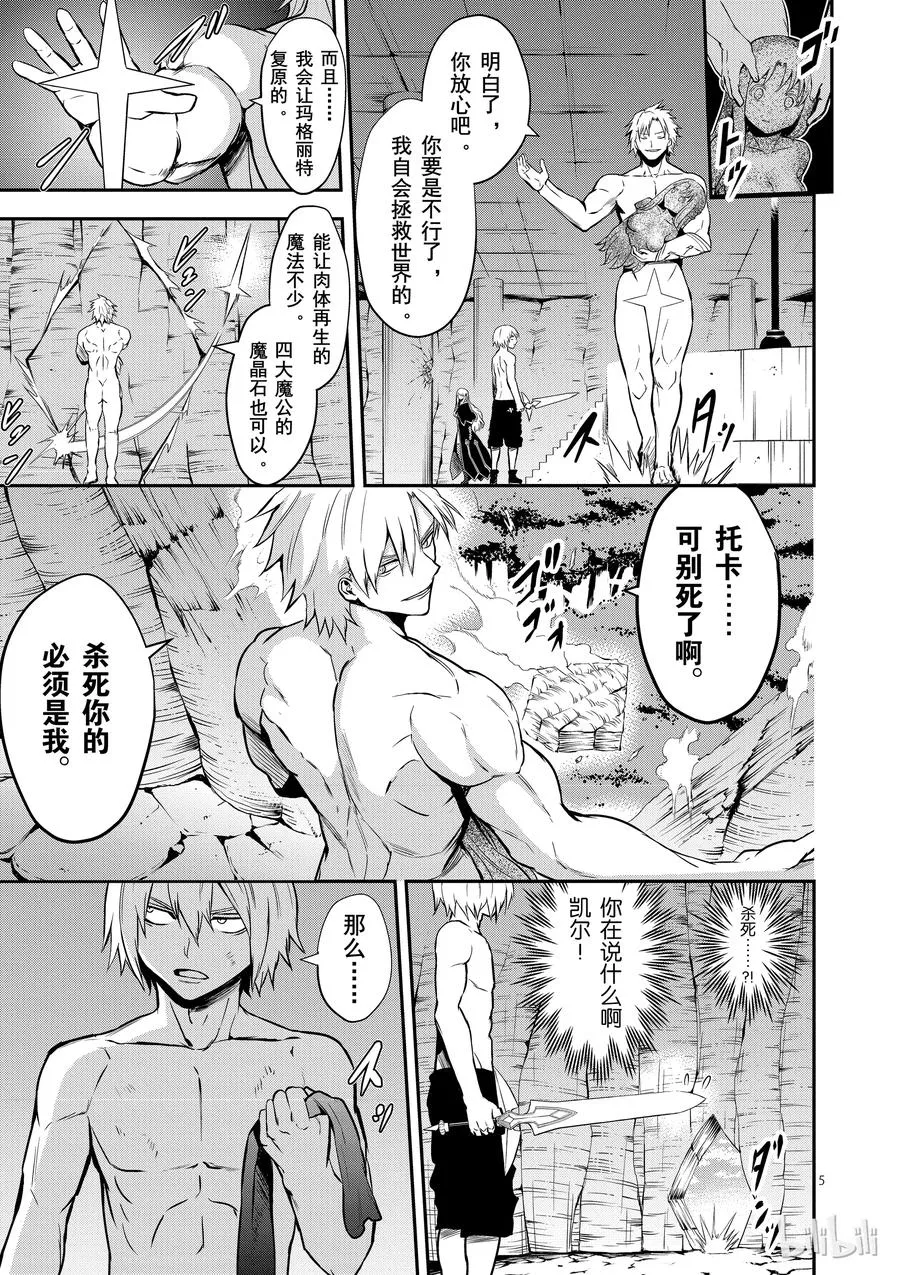 85 邪门歪道 第8页