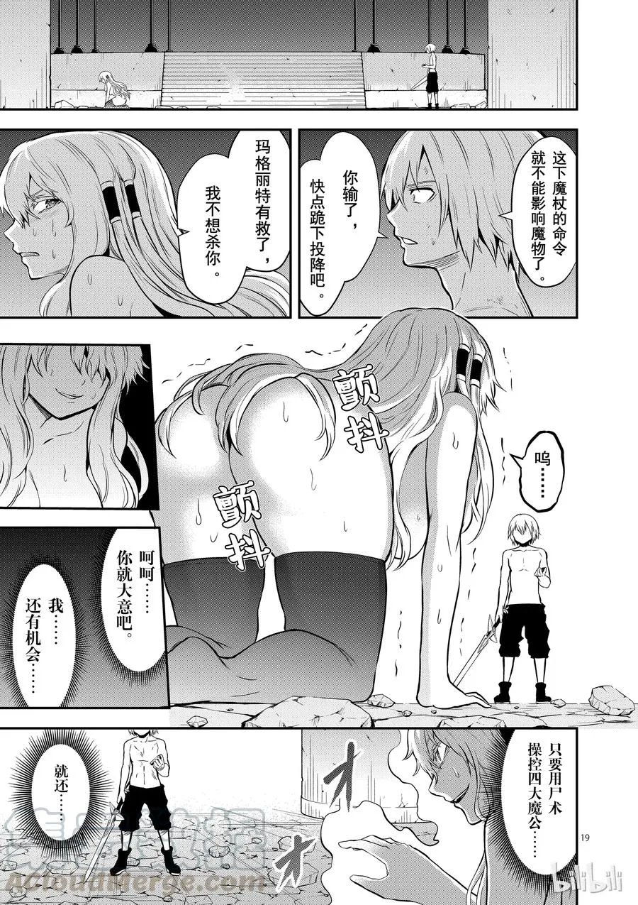 85 邪门歪道 第22页