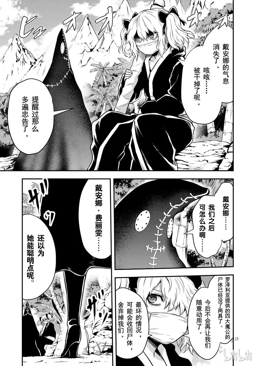 85 邪门歪道 第26页