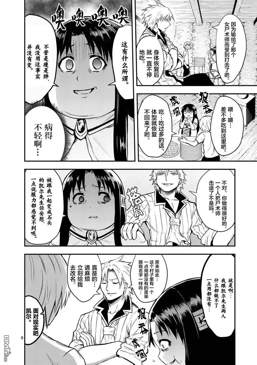 86 罗泽利亚 第8页