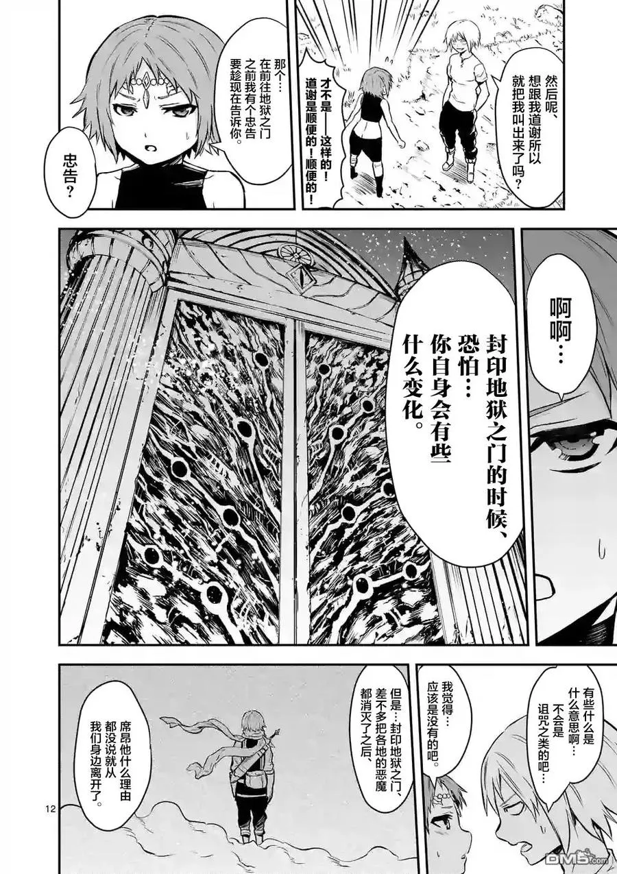 86 罗泽利亚 第12页