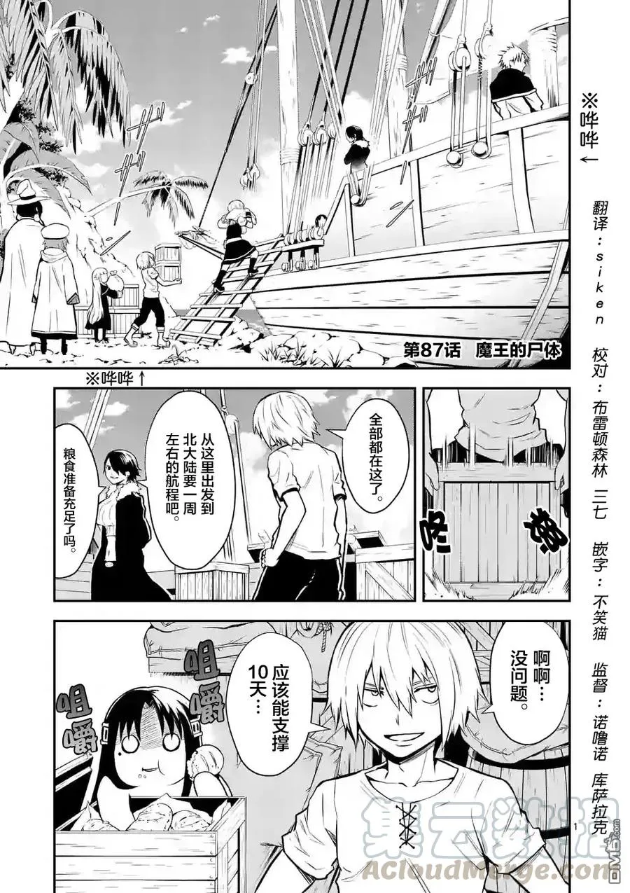 87 魔王的尸体 第1页
