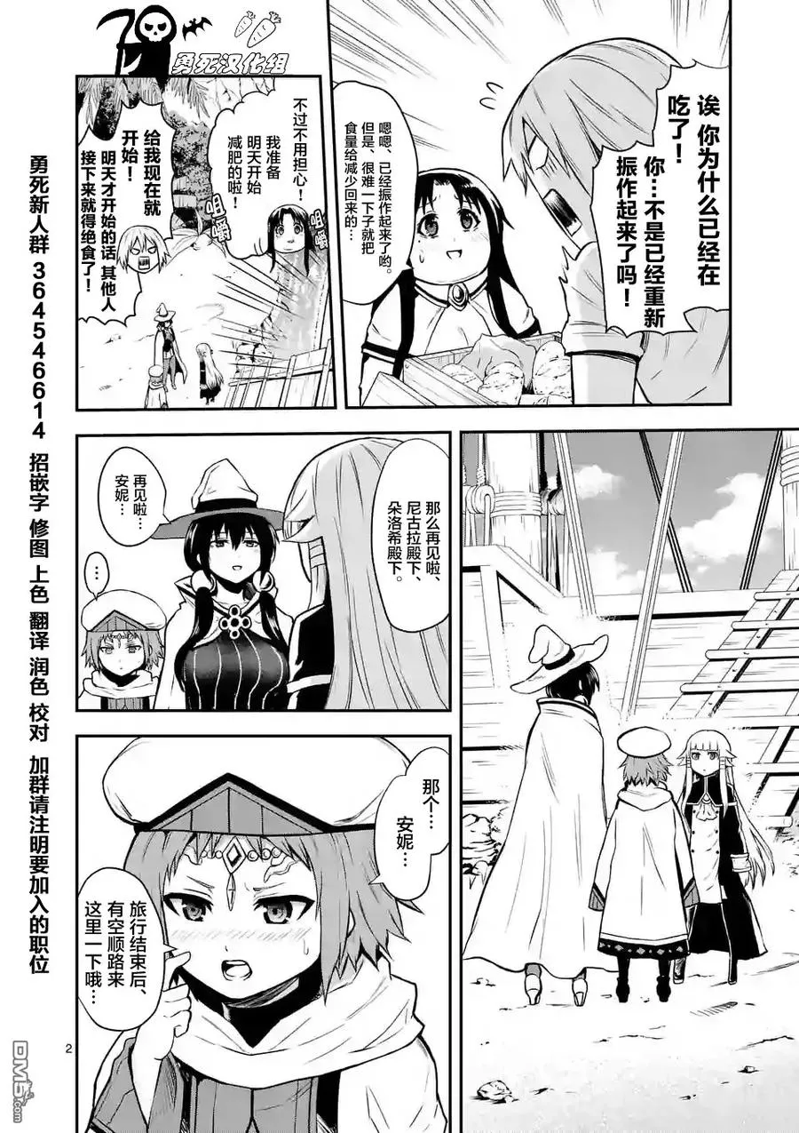 87 魔王的尸体 第2页