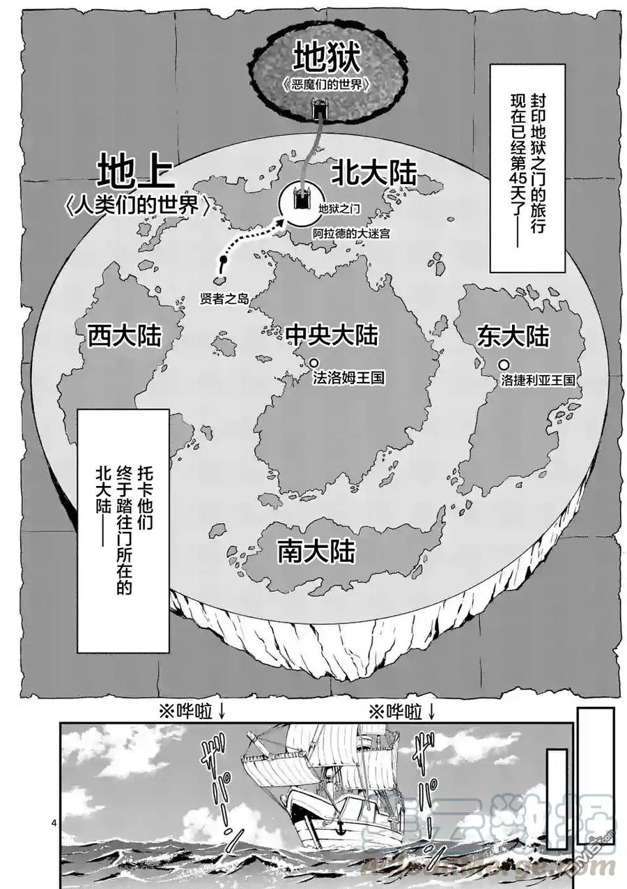 87 魔王的尸体 第4页